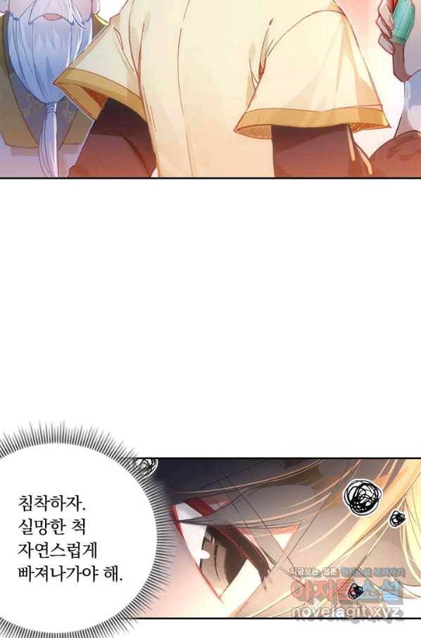 학사신공 74화 18