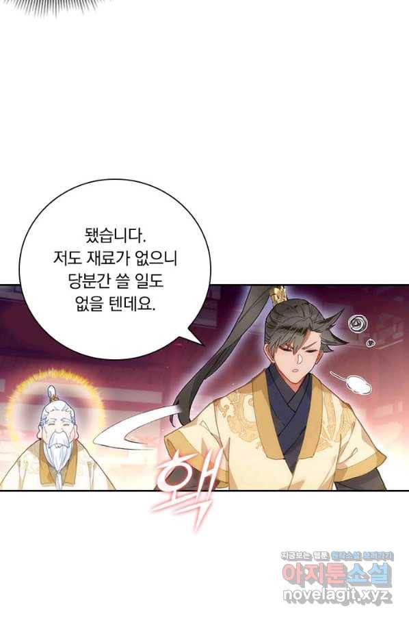 학사신공 74화 19
