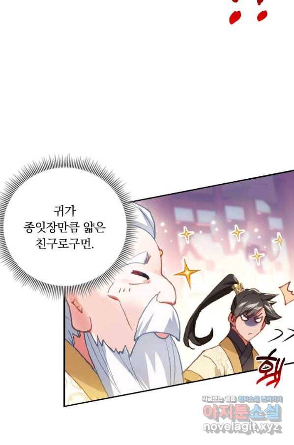 학사신공 74화 21
