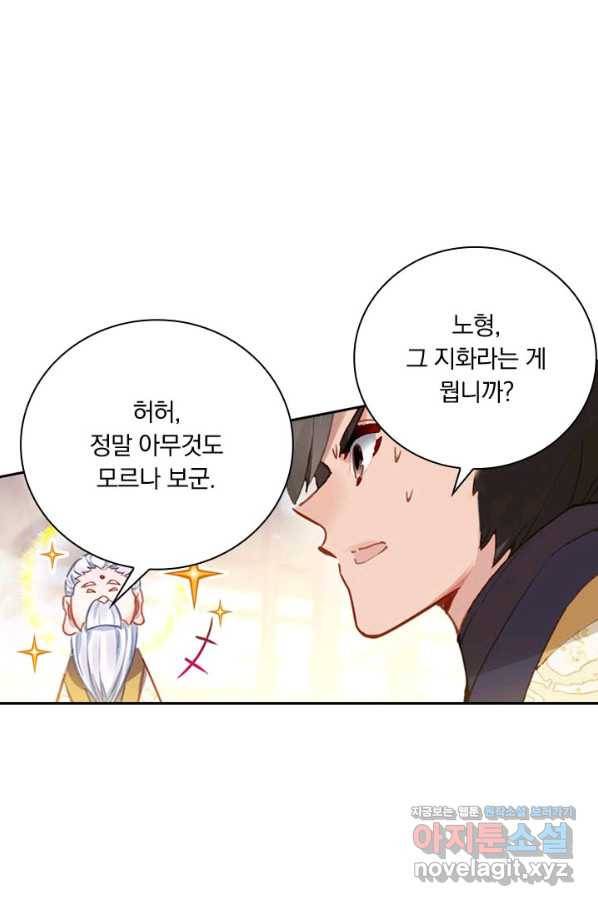 학사신공 74화 22