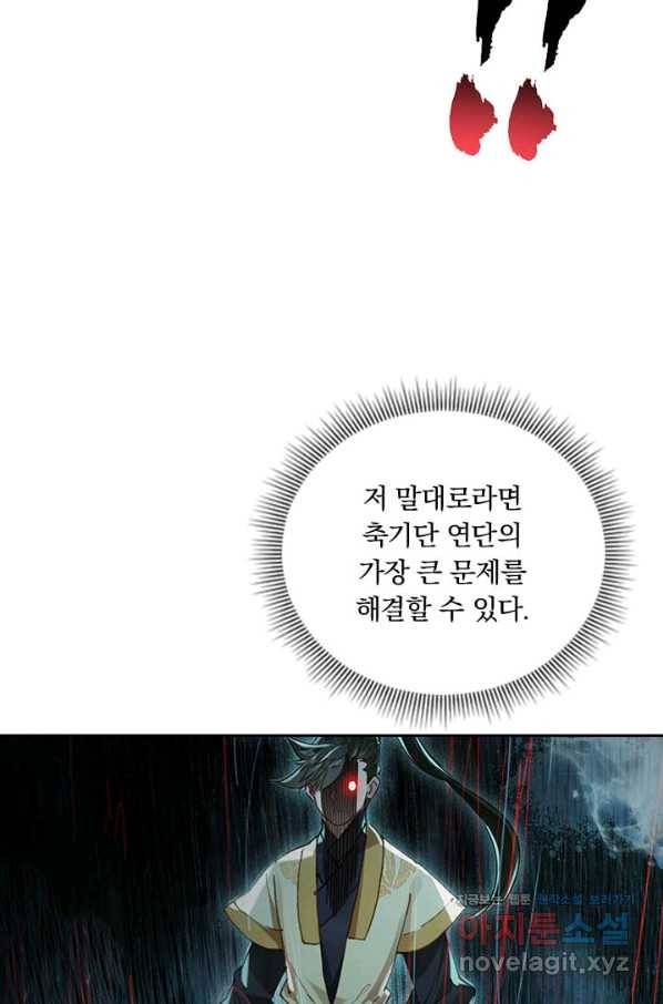학사신공 74화 25