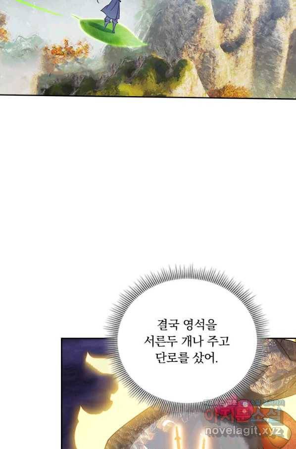 학사신공 74화 31