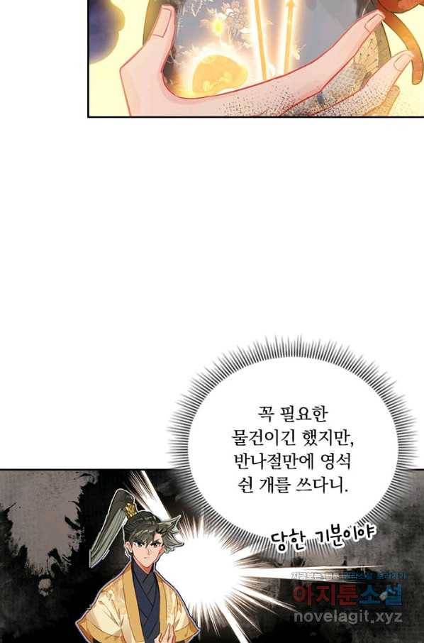 학사신공 74화 32