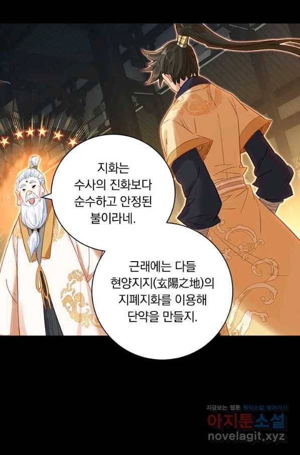 학사신공 74화 35