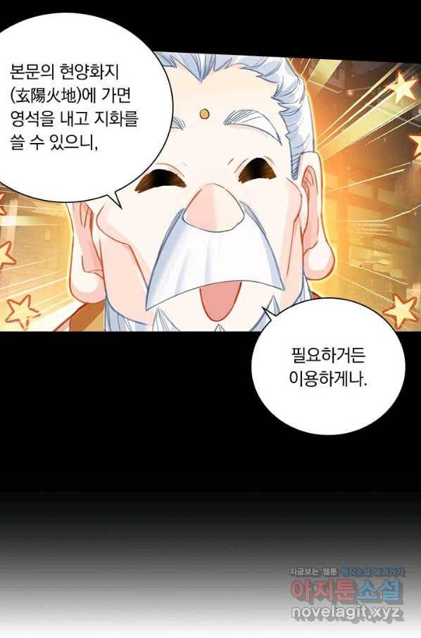 학사신공 74화 36