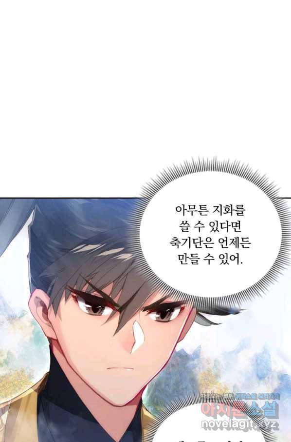 학사신공 74화 37