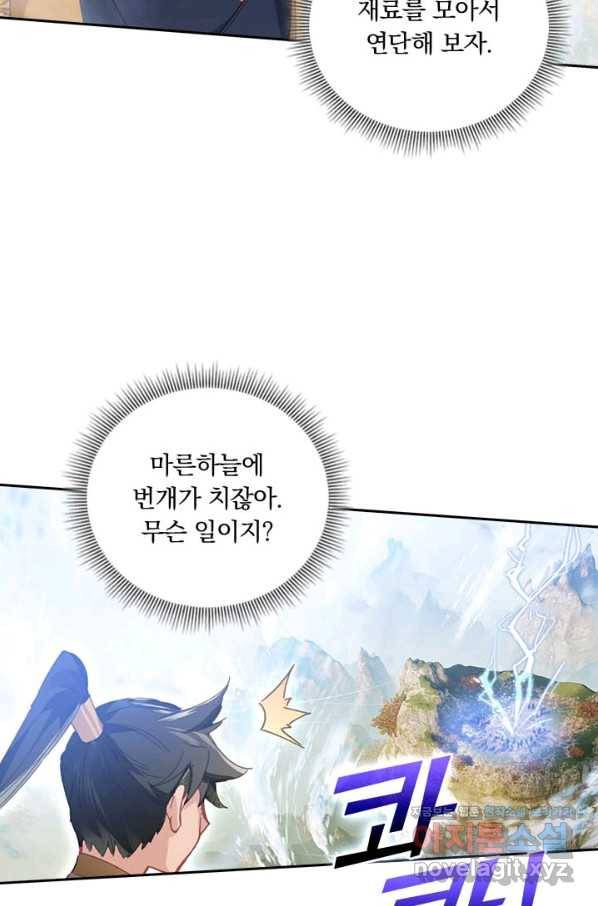 학사신공 74화 38