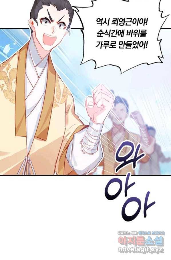 학사신공 74화 41