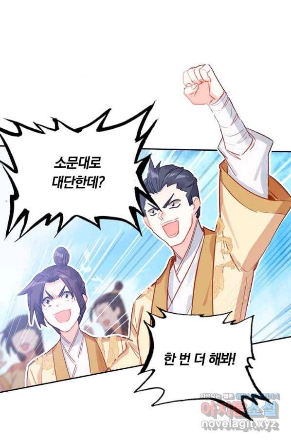 학사신공 74화 42