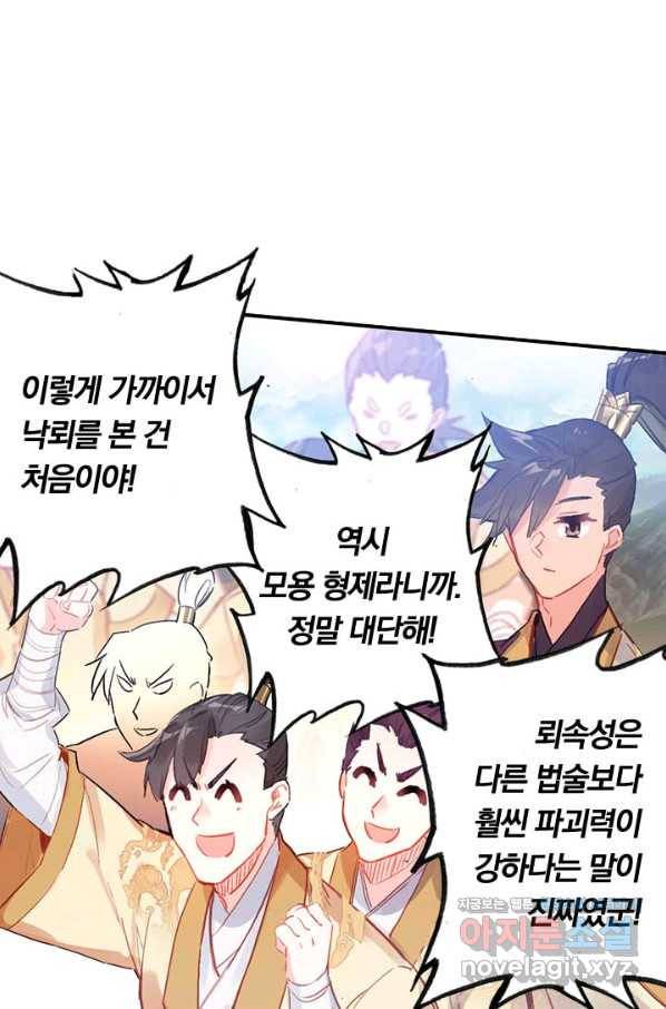 학사신공 74화 43