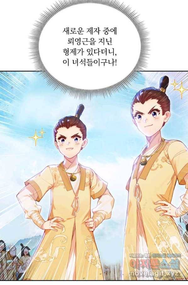 학사신공 74화 46