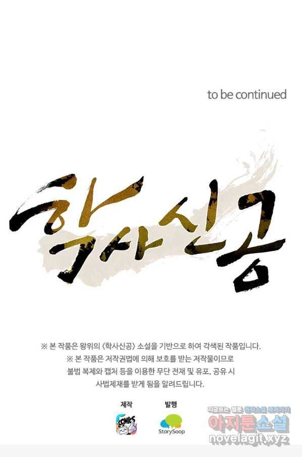 학사신공 74화 47