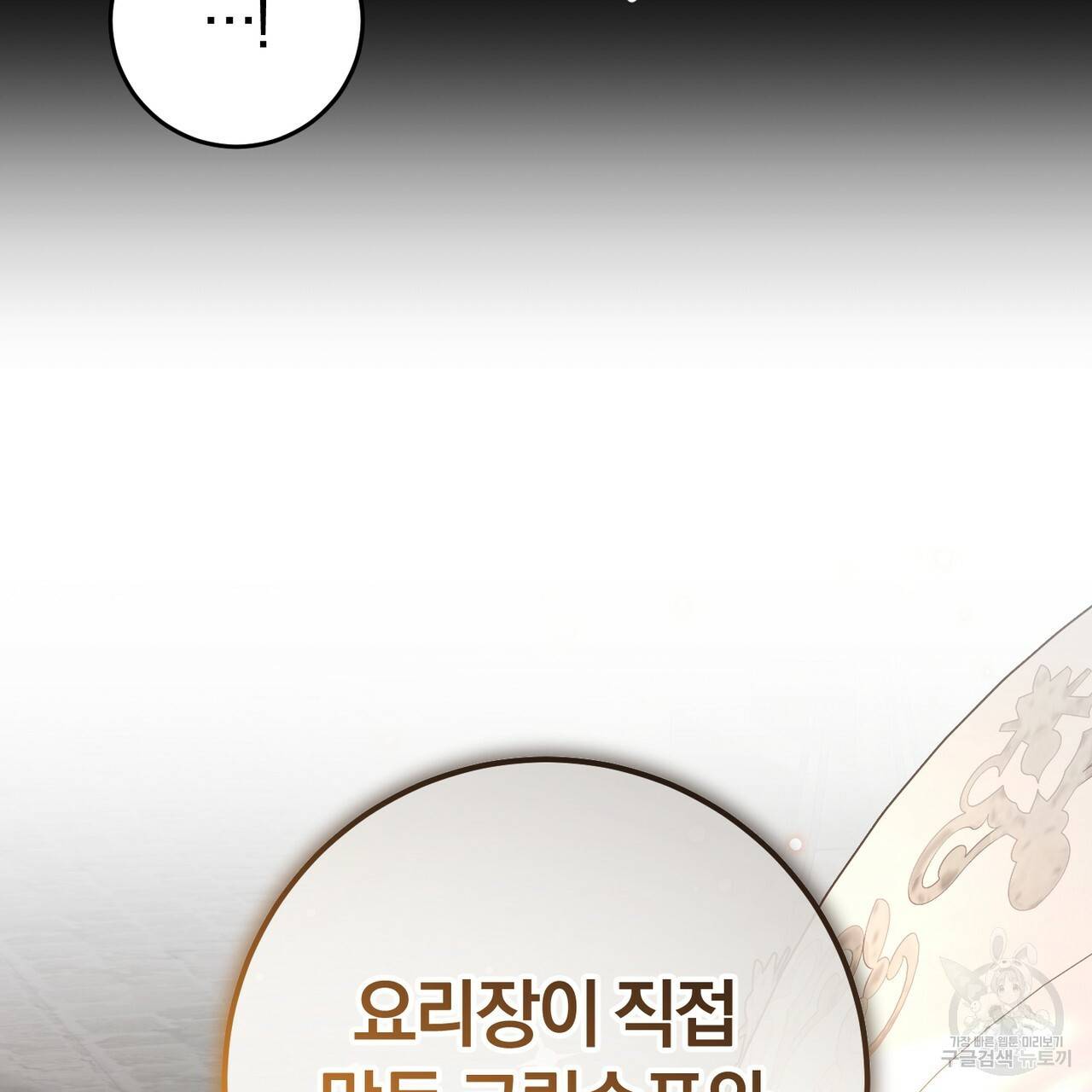 맛본 김에 꿀꺽! 28화 8
