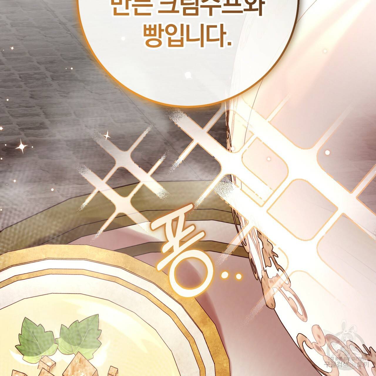 맛본 김에 꿀꺽! 28화 9