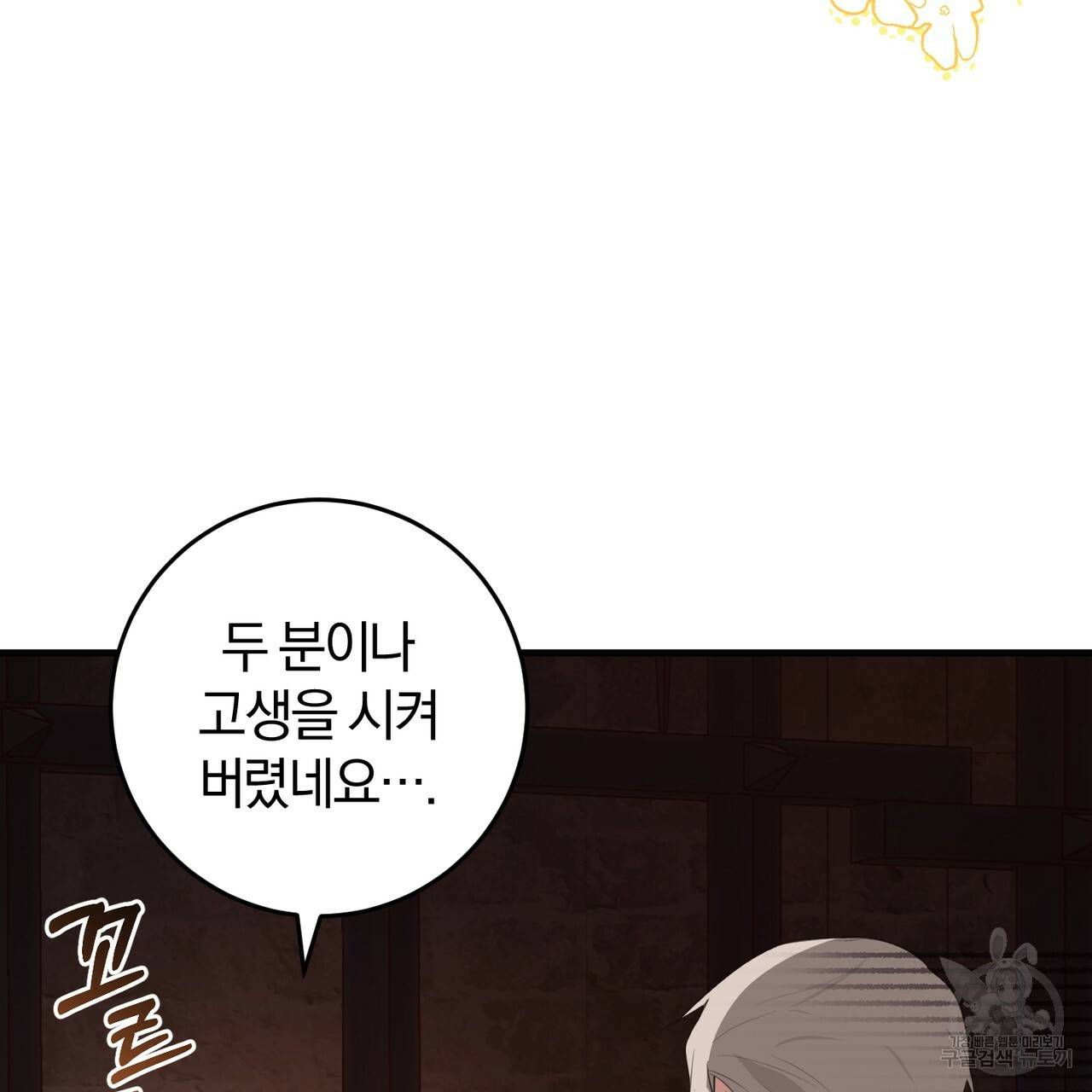 맛본 김에 꿀꺽! 28화 13