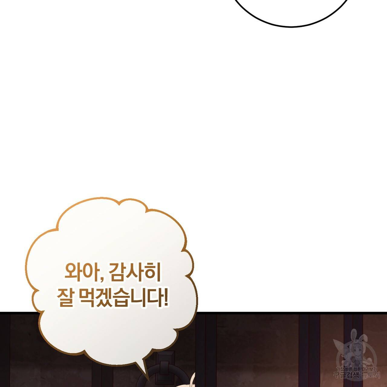 맛본 김에 꿀꺽! 28화 15