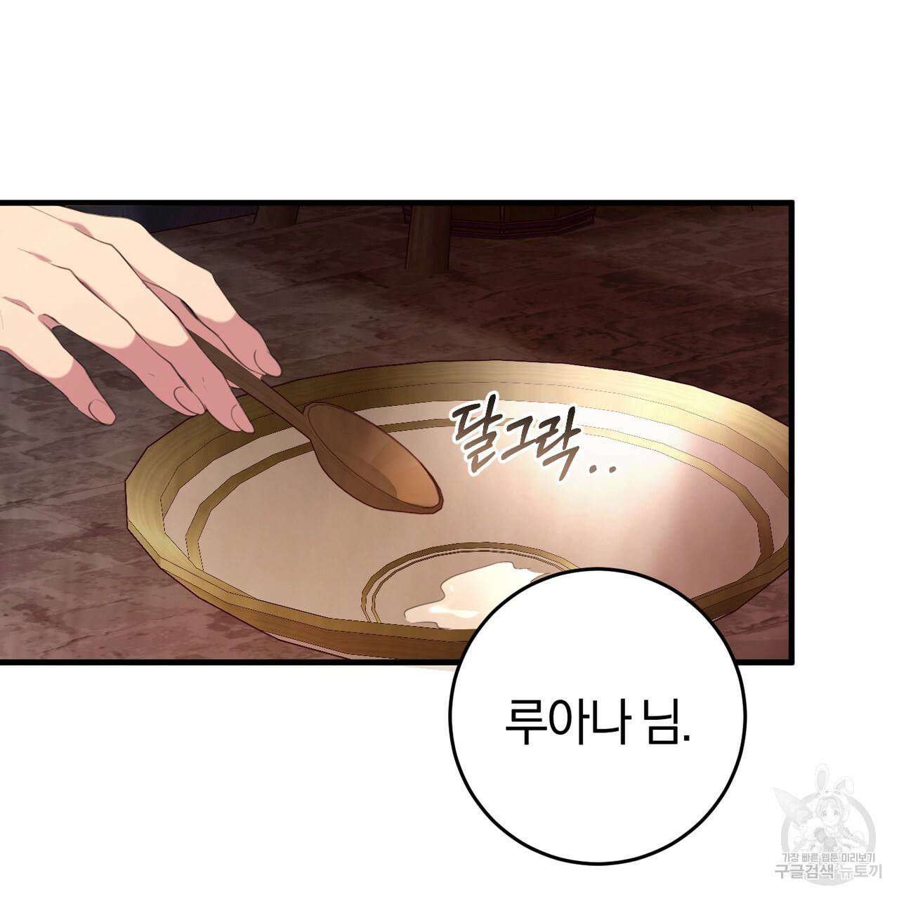 맛본 김에 꿀꺽! 28화 19