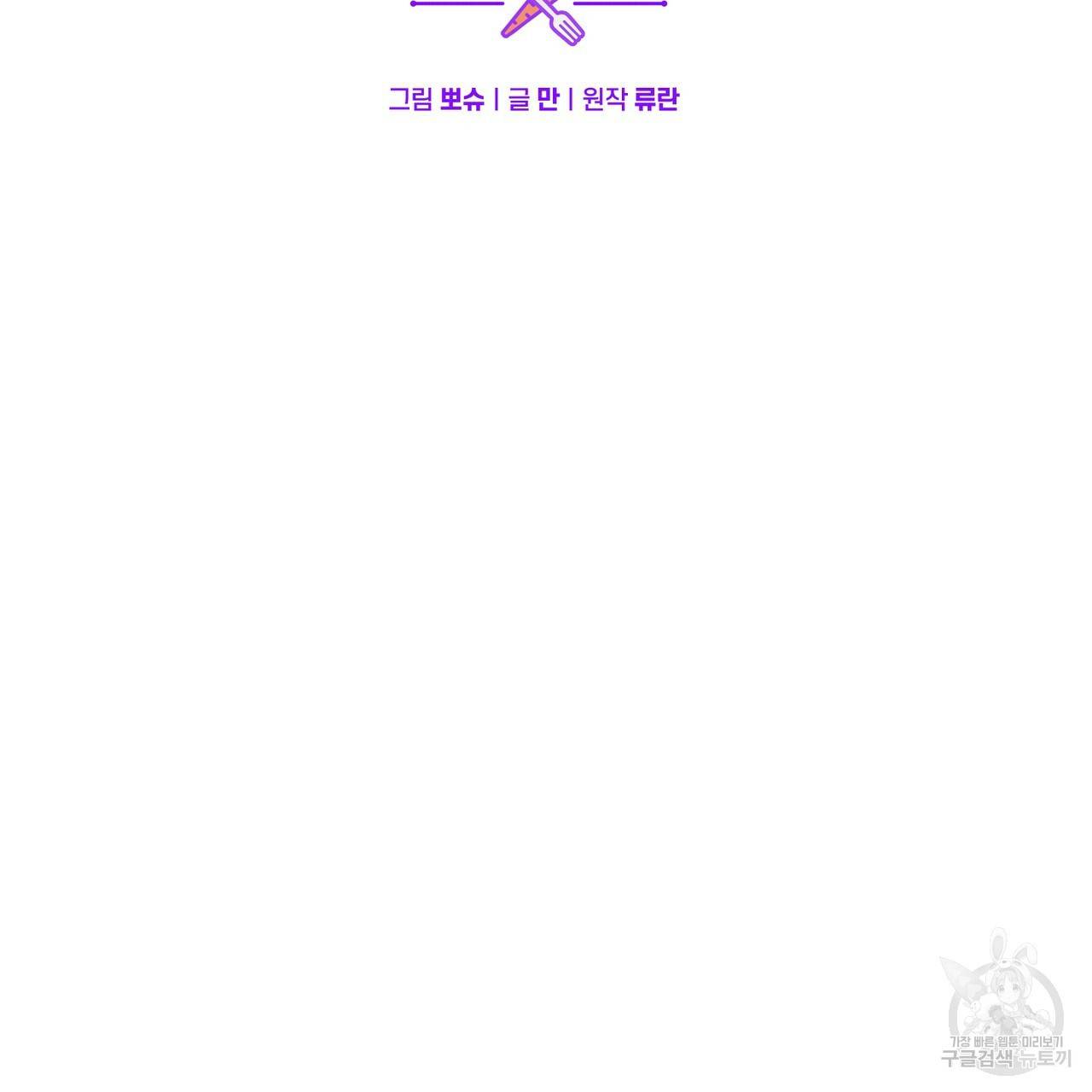 맛본 김에 꿀꺽! 28화 27