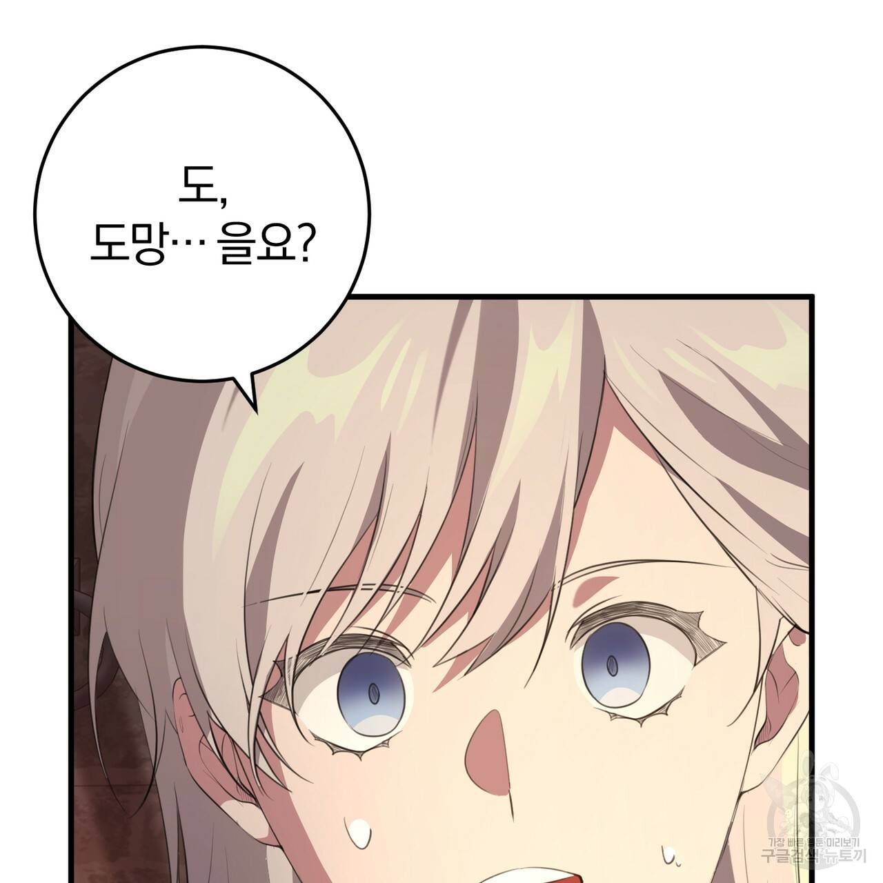맛본 김에 꿀꺽! 28화 29