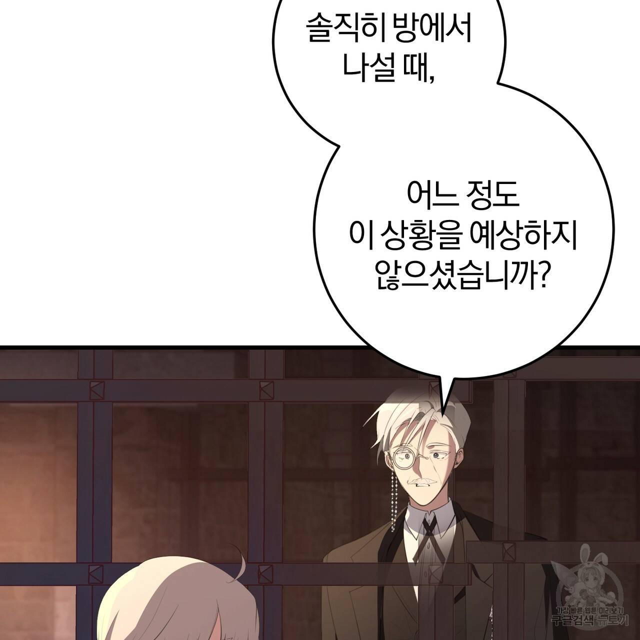 맛본 김에 꿀꺽! 28화 31
