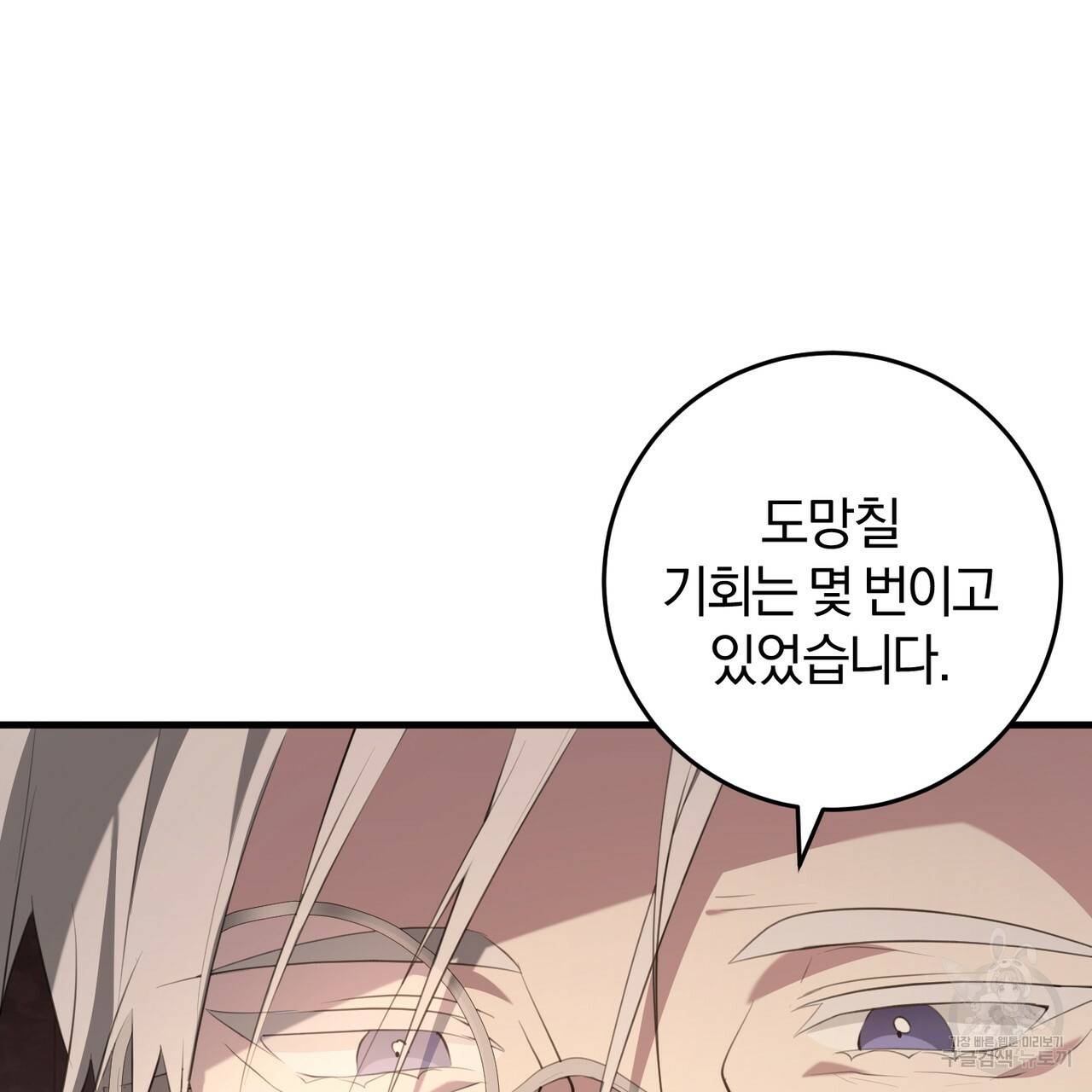 맛본 김에 꿀꺽! 28화 36