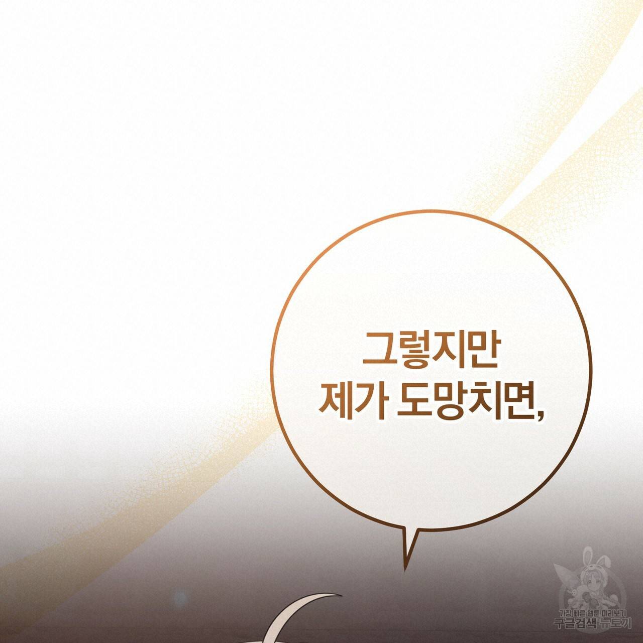 맛본 김에 꿀꺽! 28화 39