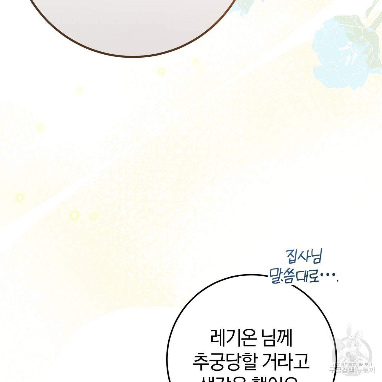 맛본 김에 꿀꺽! 28화 42