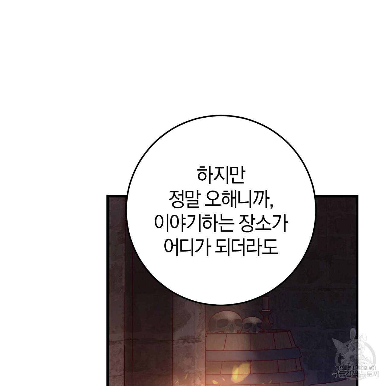 맛본 김에 꿀꺽! 28화 45