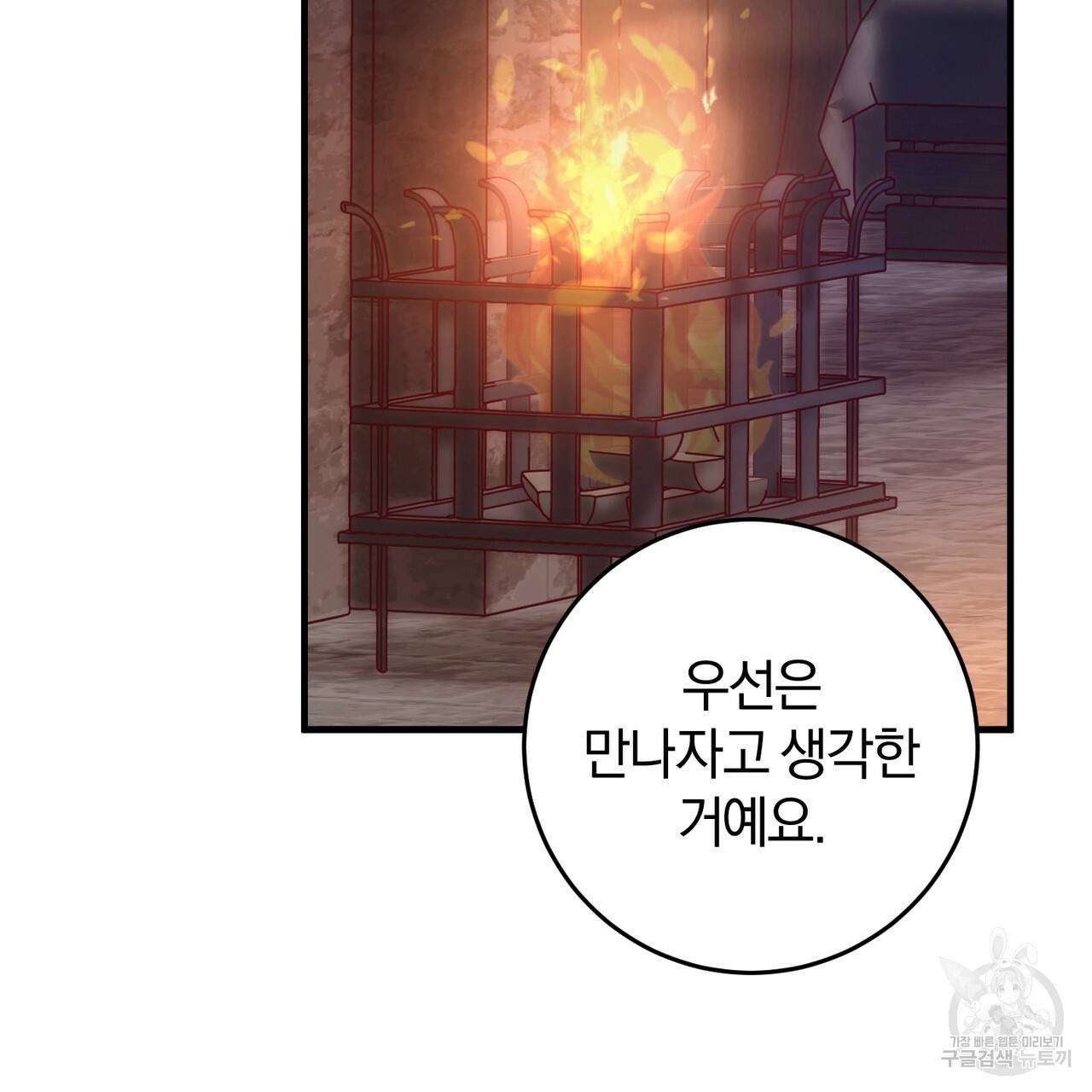 맛본 김에 꿀꺽! 28화 46