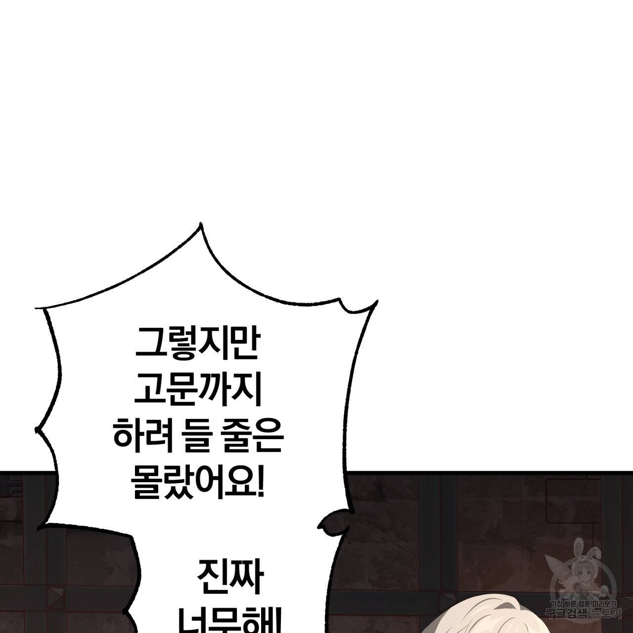 맛본 김에 꿀꺽! 28화 47