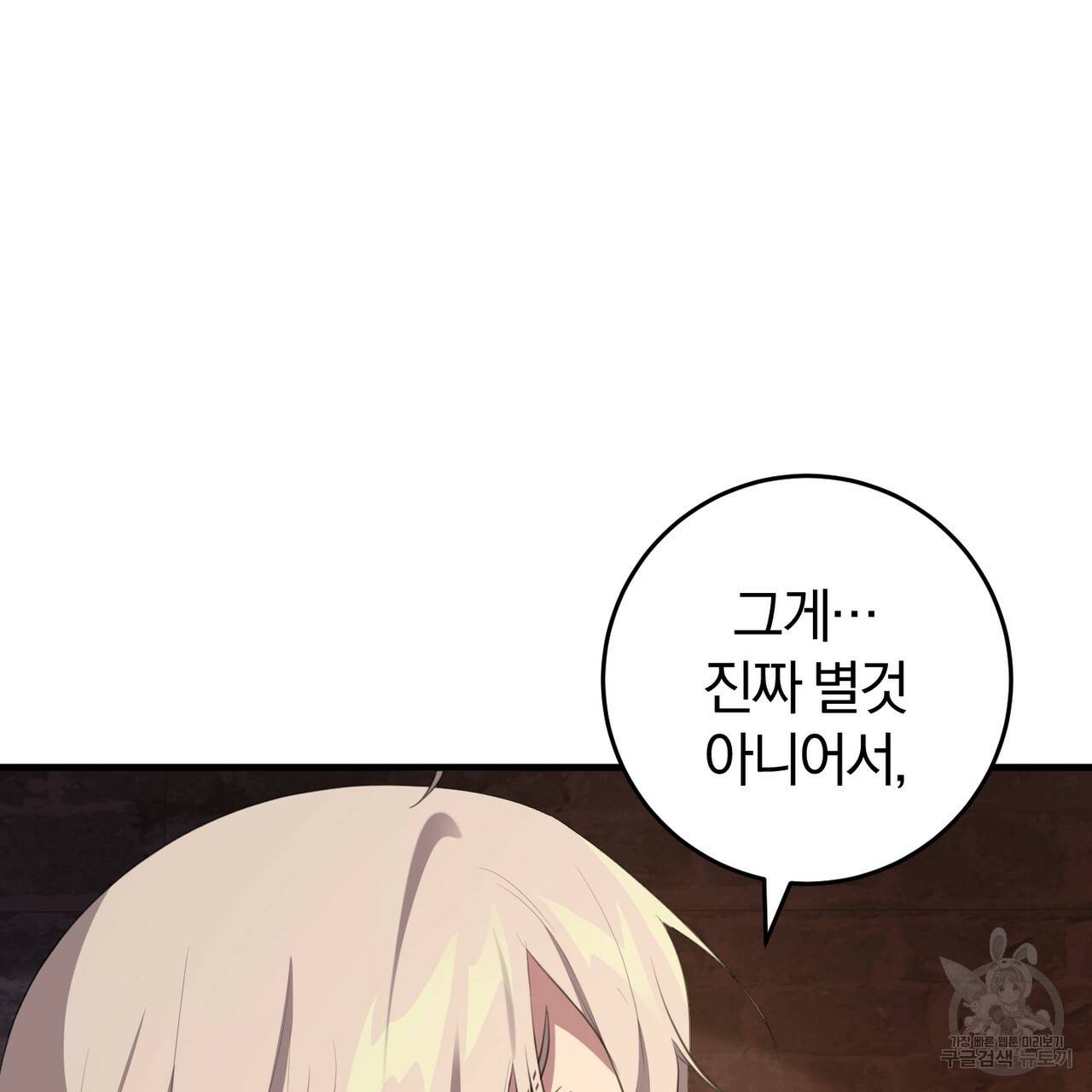 맛본 김에 꿀꺽! 28화 51
