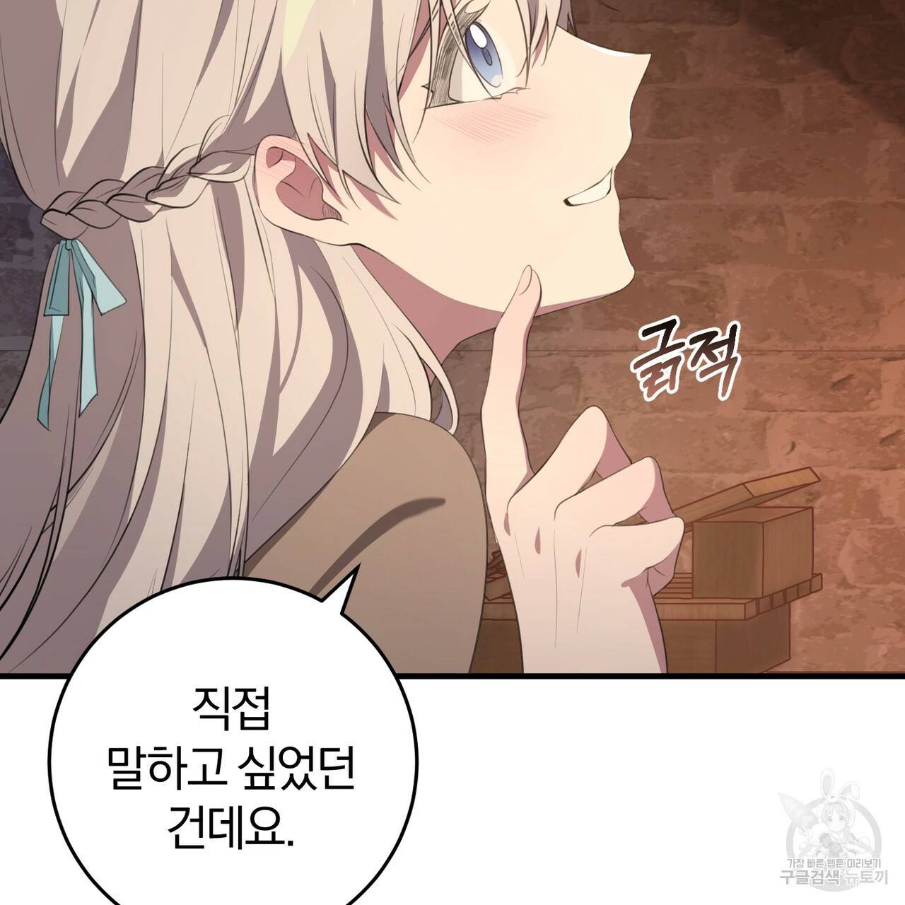 맛본 김에 꿀꺽! 28화 52