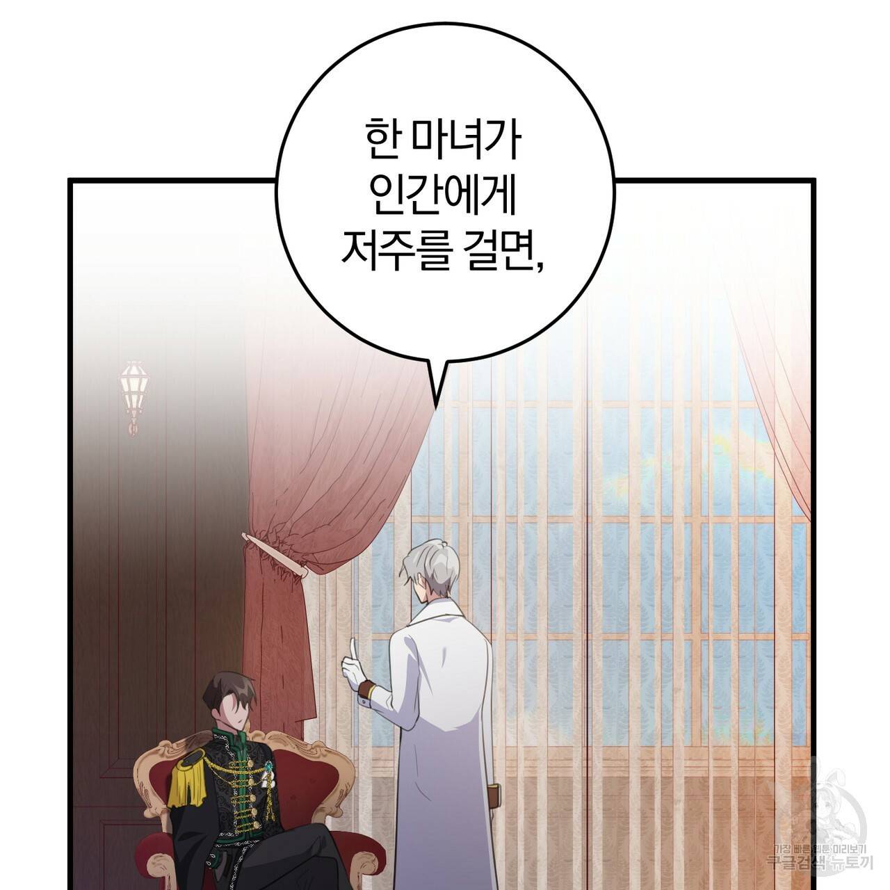 맛본 김에 꿀꺽! 28화 61