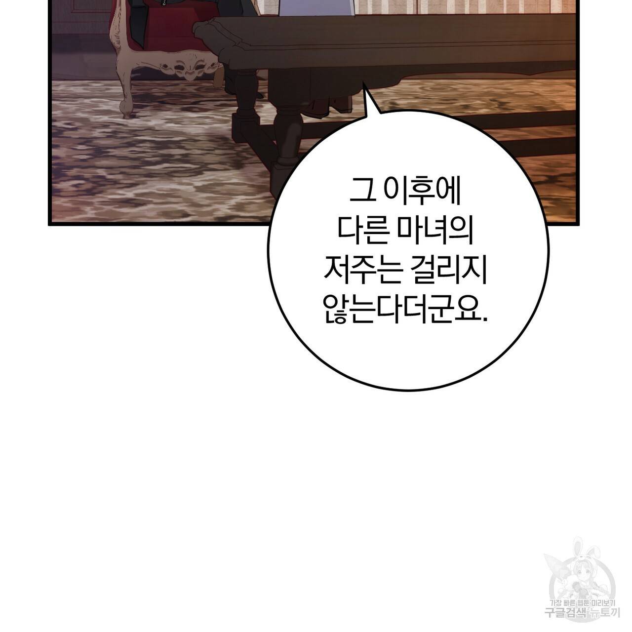 맛본 김에 꿀꺽! 28화 62