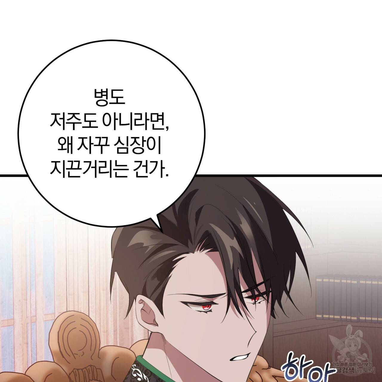 맛본 김에 꿀꺽! 28화 63