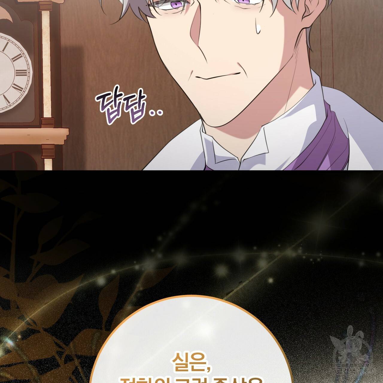 맛본 김에 꿀꺽! 28화 66