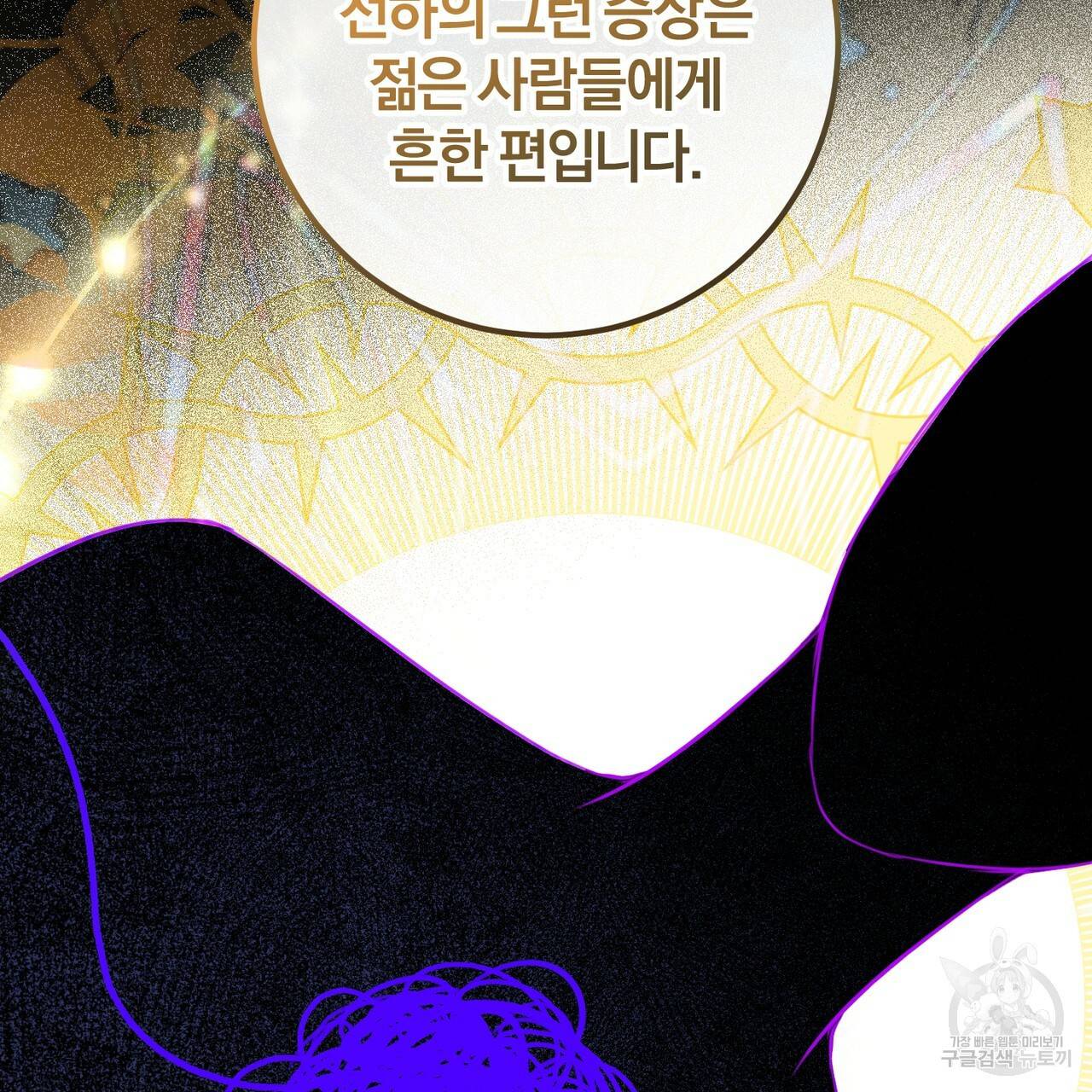 맛본 김에 꿀꺽! 28화 67
