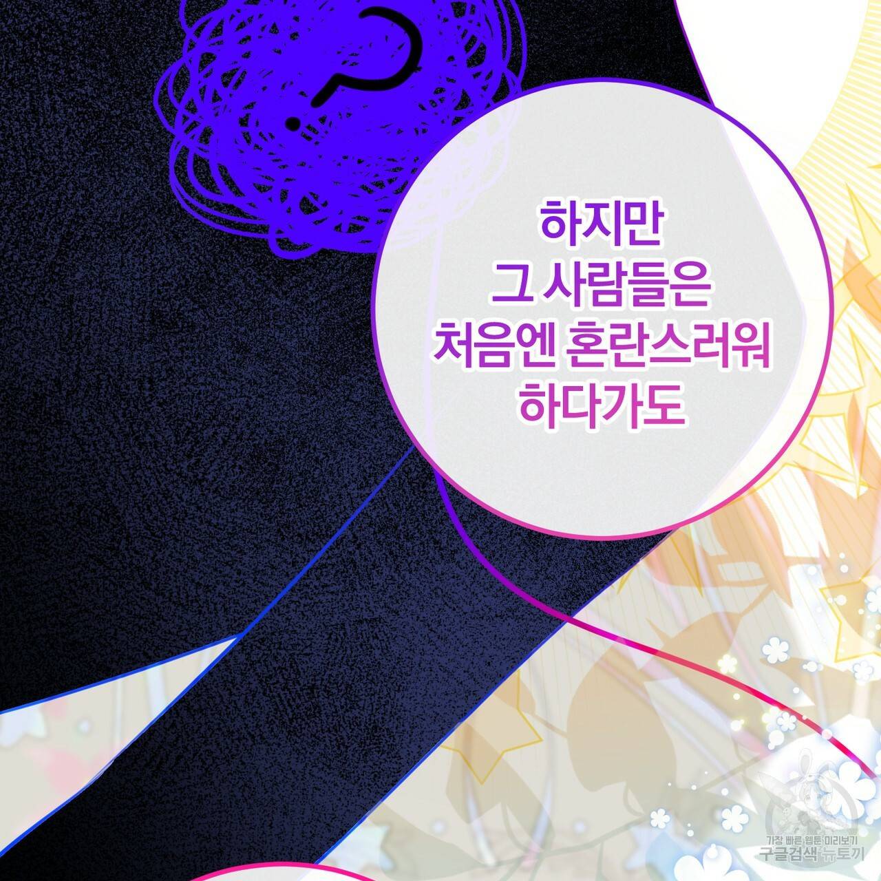 맛본 김에 꿀꺽! 28화 68