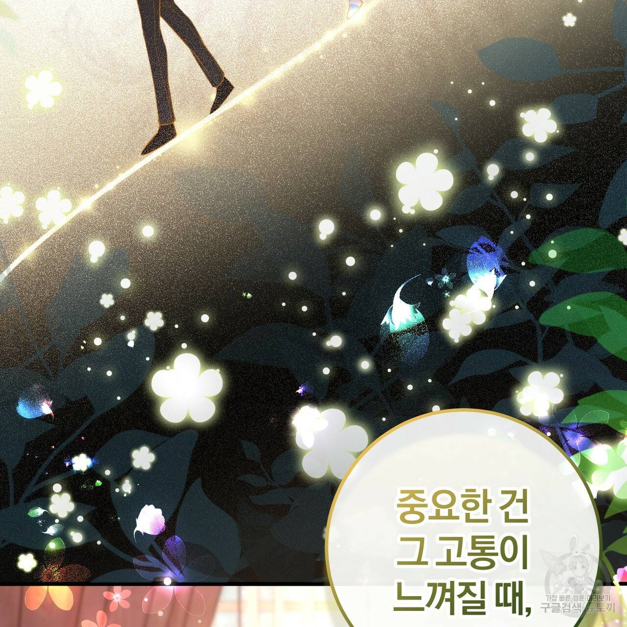 맛본 김에 꿀꺽! 28화 70