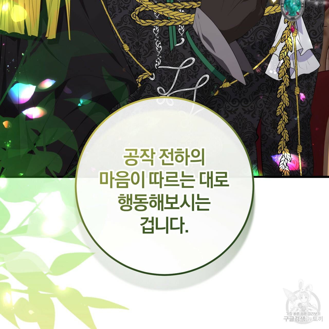 맛본 김에 꿀꺽! 28화 72