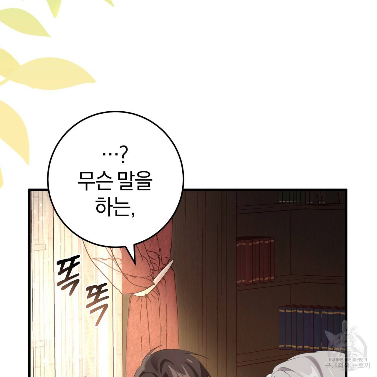 맛본 김에 꿀꺽! 28화 73