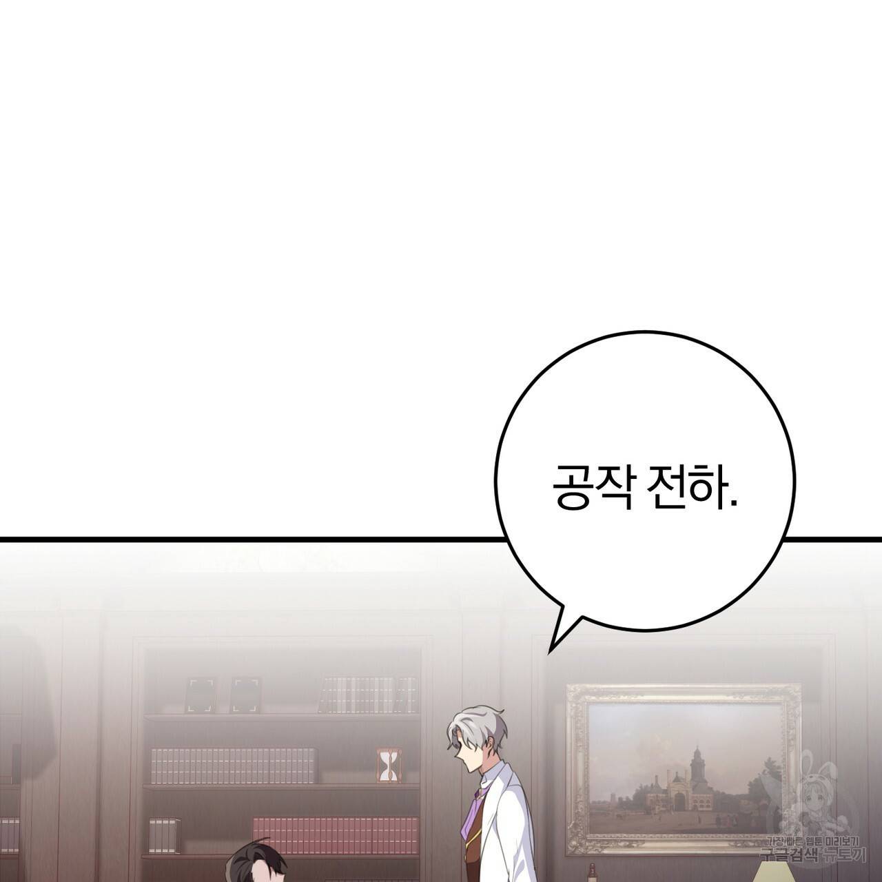 맛본 김에 꿀꺽! 28화 76