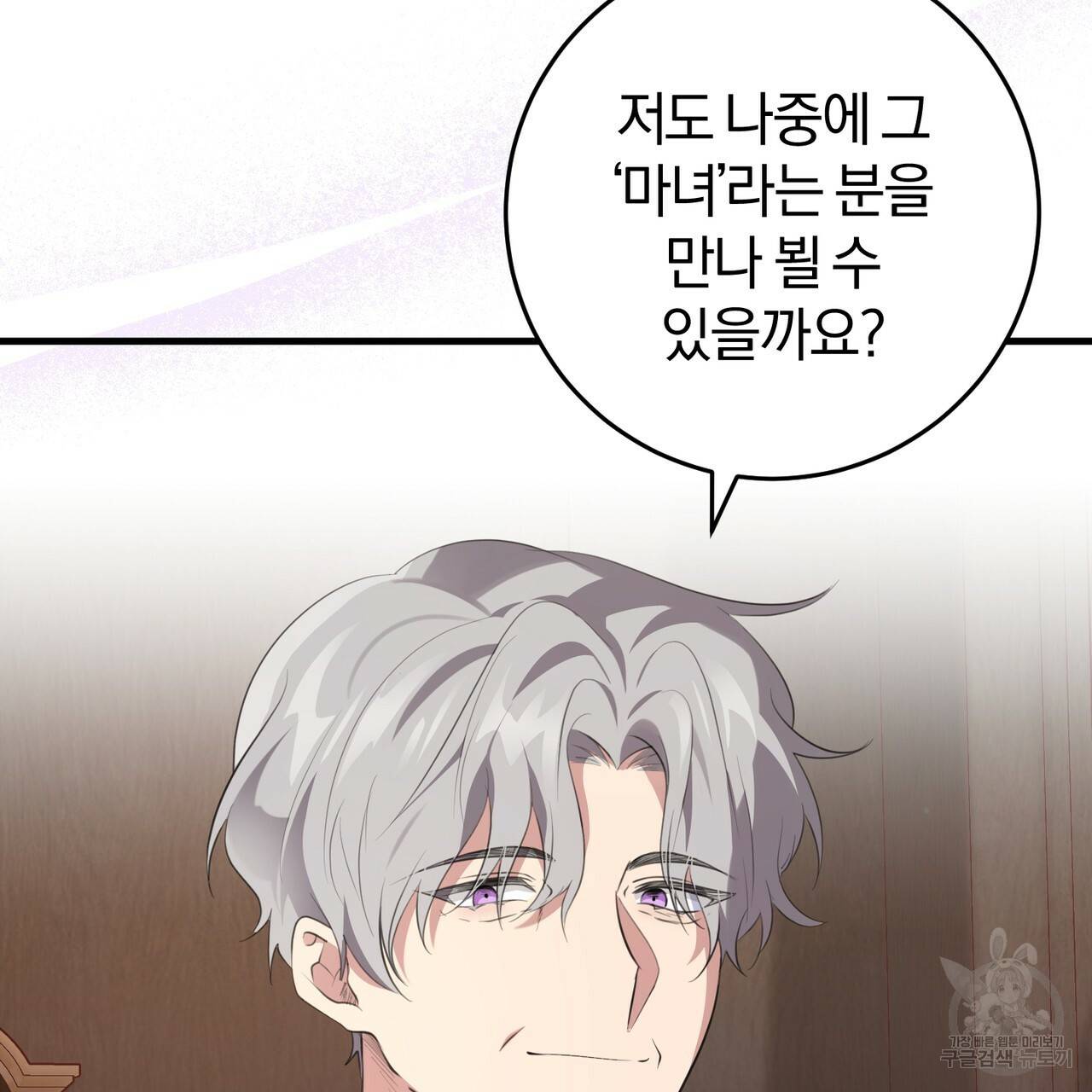 맛본 김에 꿀꺽! 28화 78