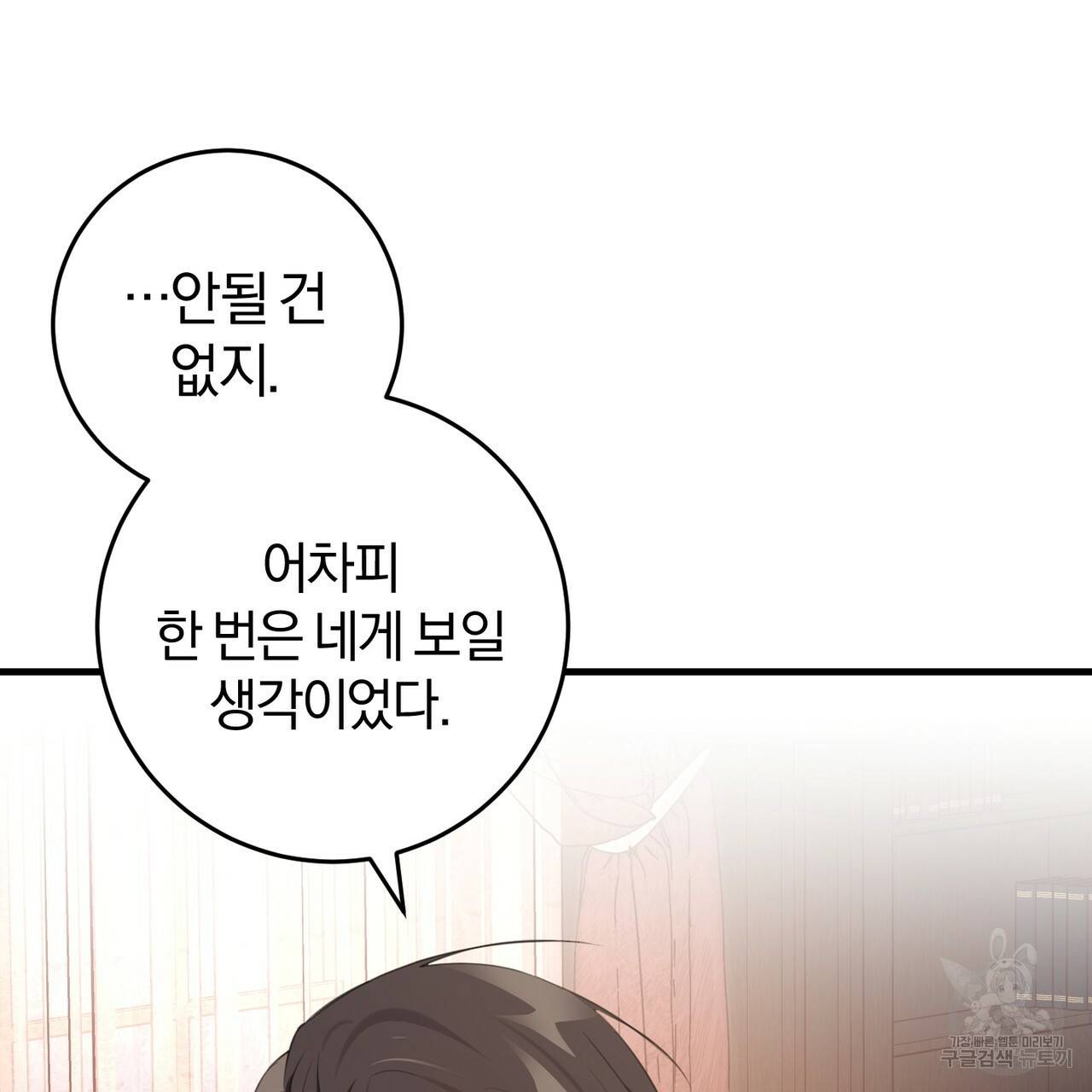 맛본 김에 꿀꺽! 28화 80