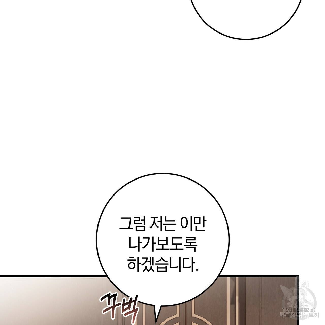 맛본 김에 꿀꺽! 28화 82
