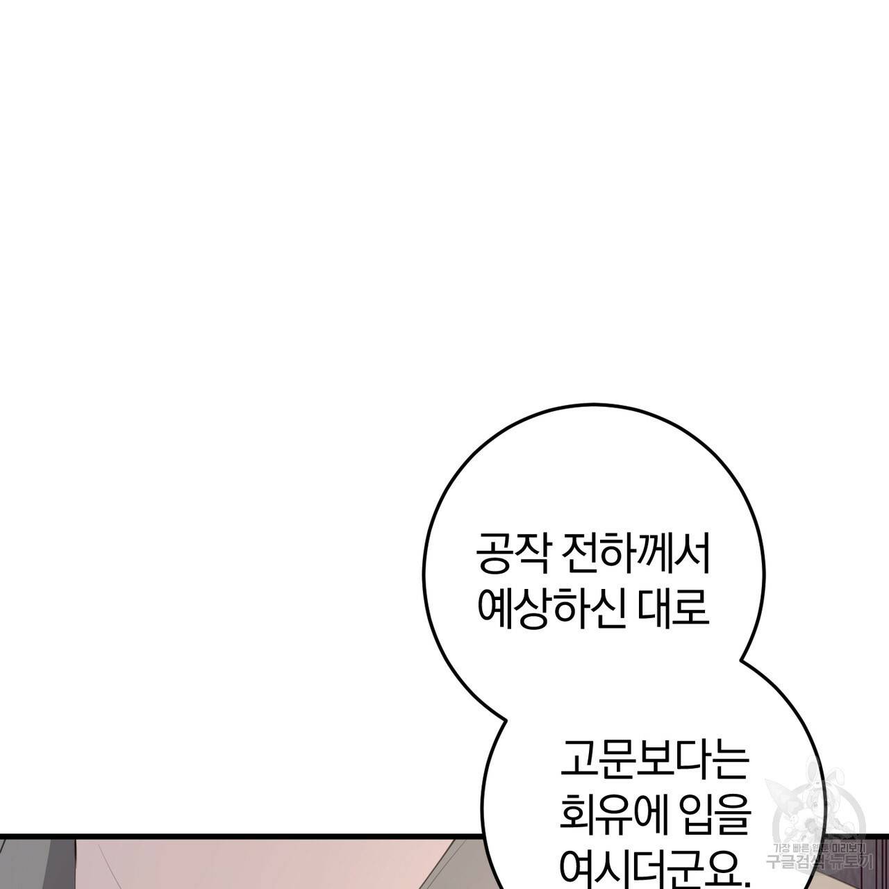 맛본 김에 꿀꺽! 28화 86