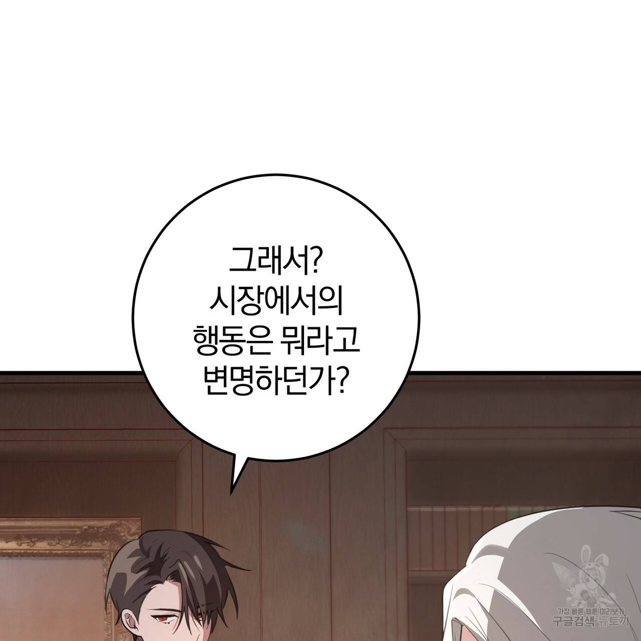 맛본 김에 꿀꺽! 28화 88