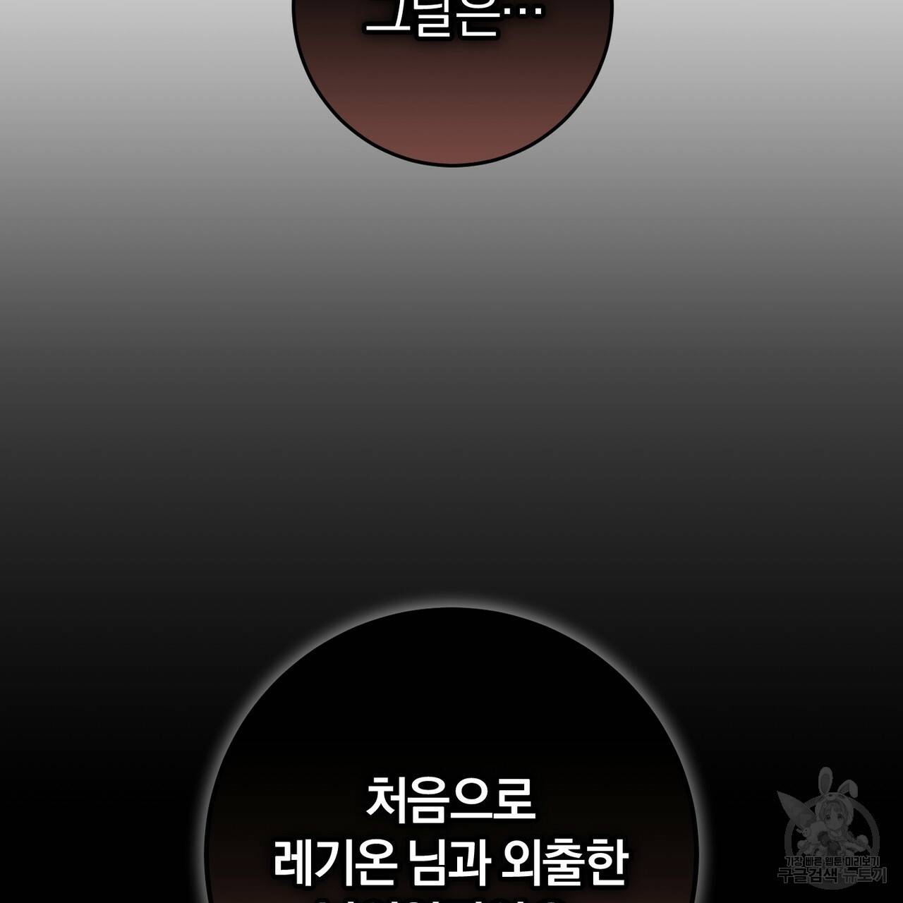 맛본 김에 꿀꺽! 28화 92