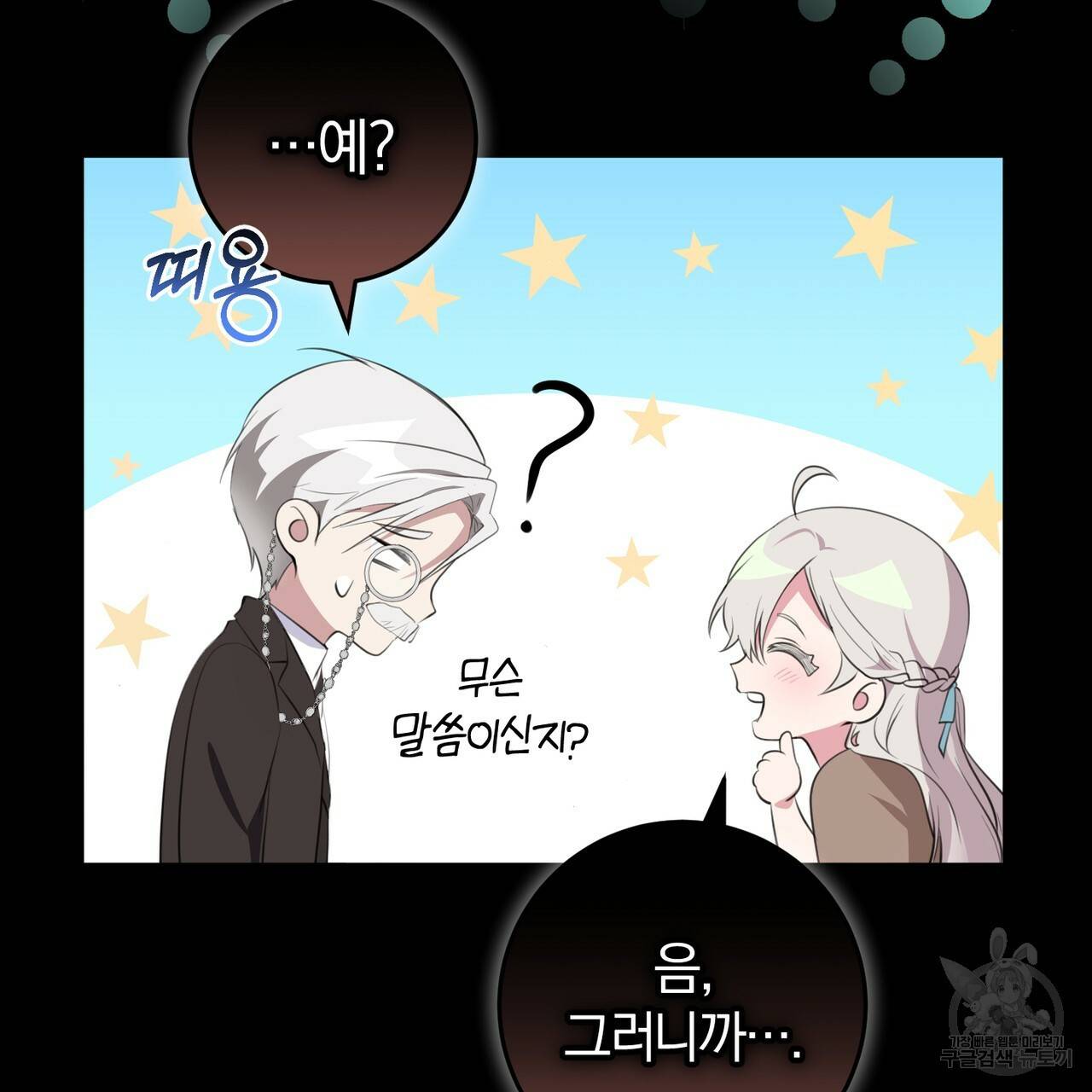 맛본 김에 꿀꺽! 28화 95