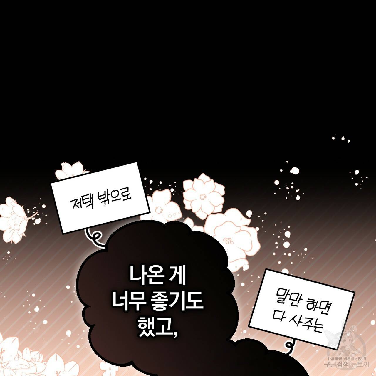 맛본 김에 꿀꺽! 28화 97